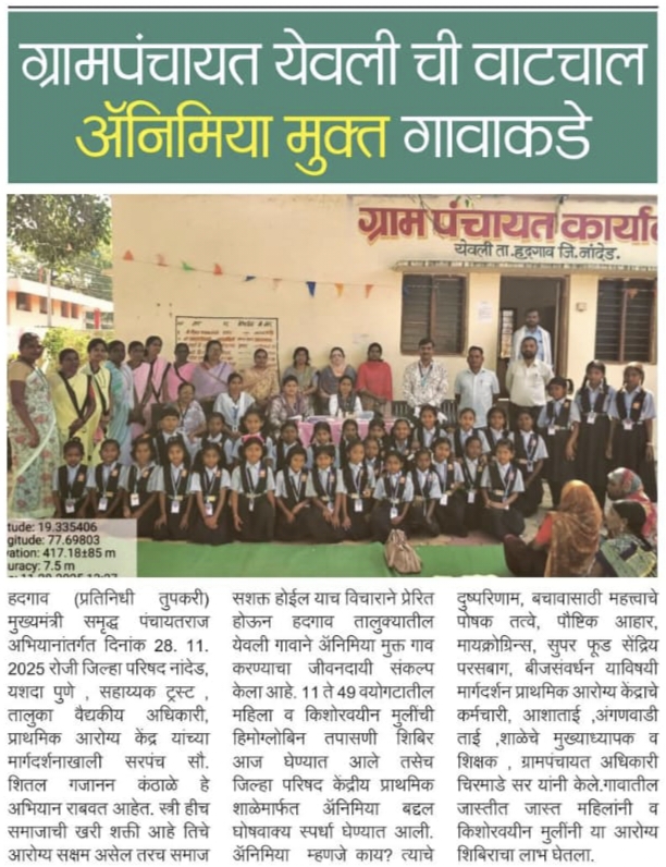 ॲनिमिया तपासणी